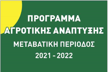 Διαφημιστικό Σπότ μεταβατικής περιόδου 2021-2022